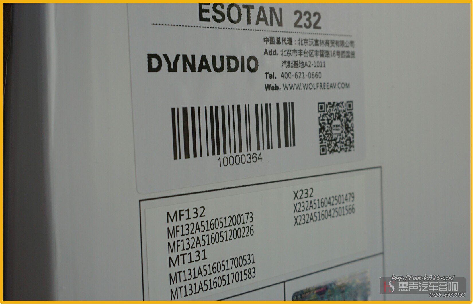丹拿ESOTAN 232 产品序列号