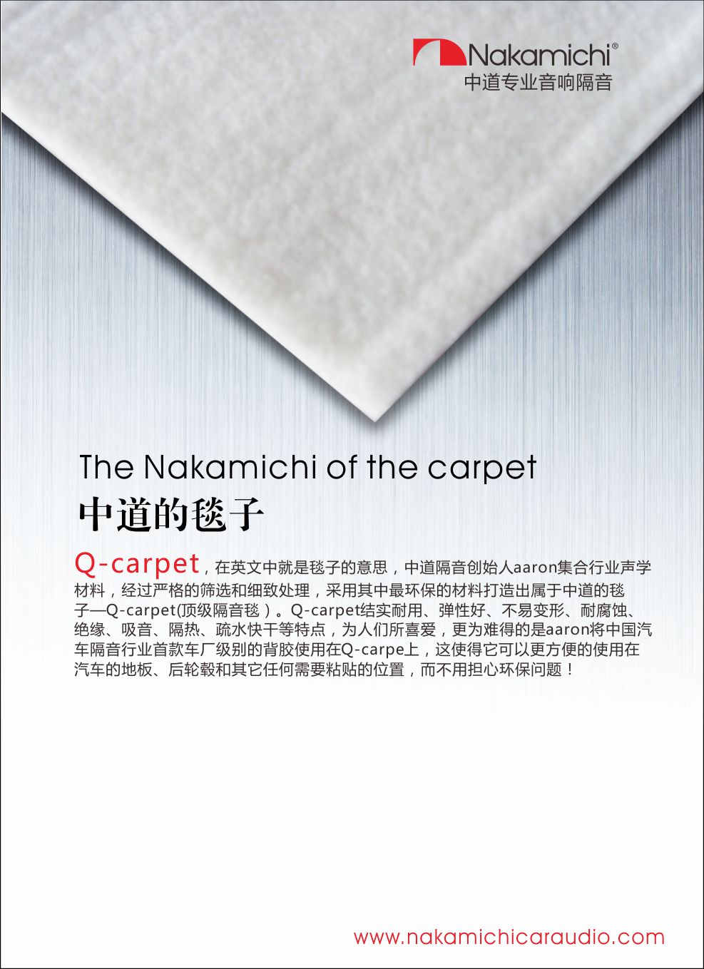 中道 Q-carpet