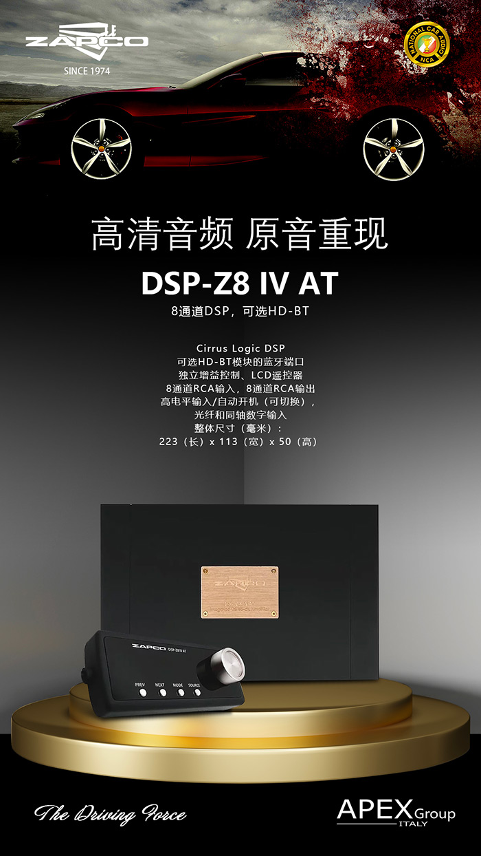 700--DSP-Z8-IV-AT-产品海报.jpg